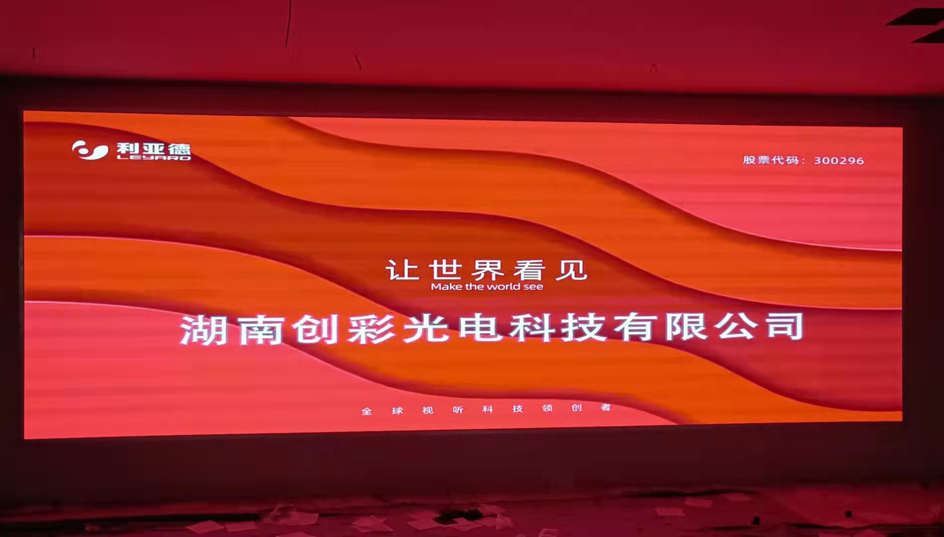 桂阳县展辉中学室内led显示屏