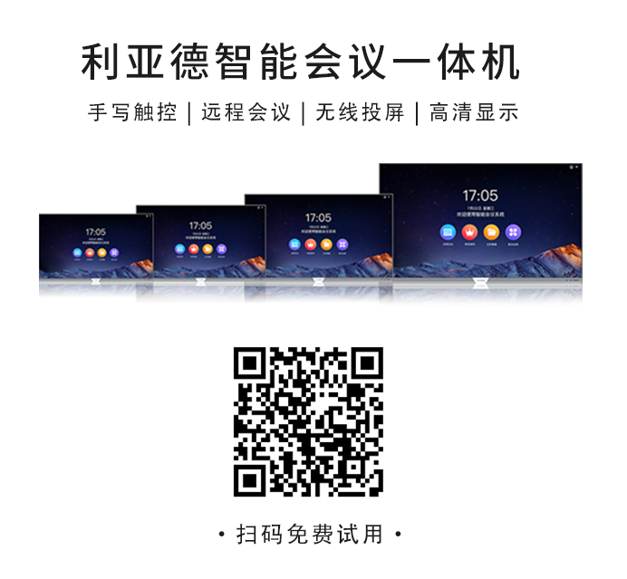 “万室如意” | 共迎LED一体机时代·千屏试用开启