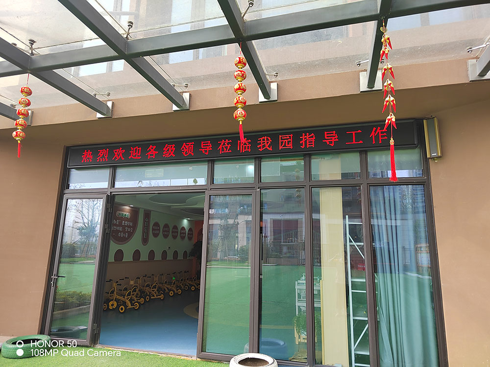 望城湘江悦府幼儿园单色屏