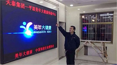 甘肃平凉天泰集团室内P2全彩