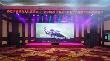 湖南大胜集团有限公司P4