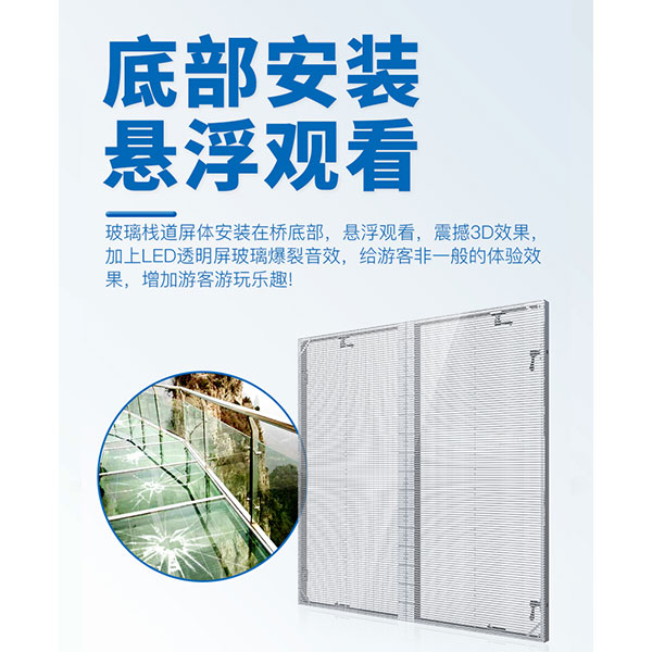 玻璃栈道LED特效屏